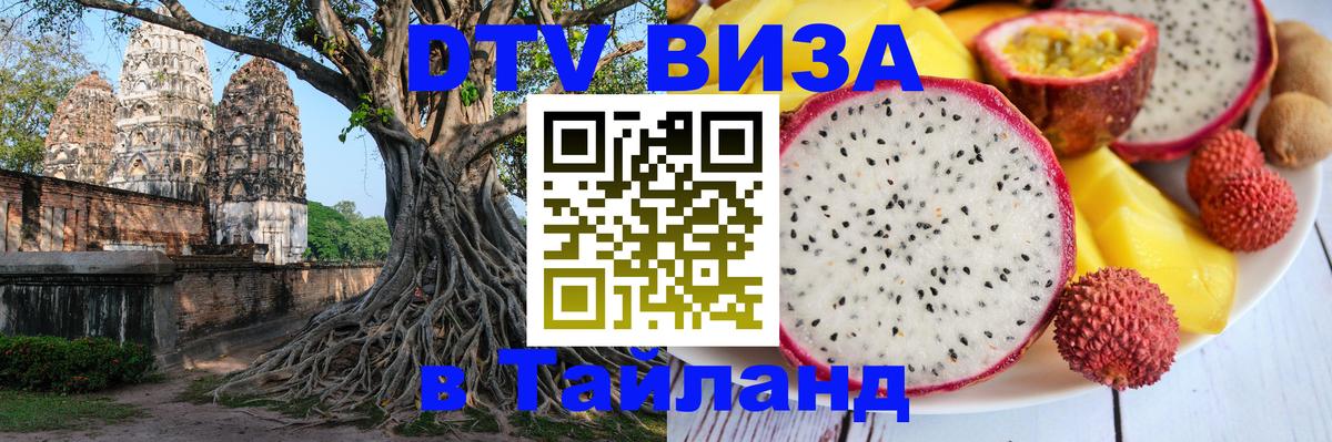 Цены на DTV визу в Таиланд — пакеты услуг, достаточно даже паспорта - 